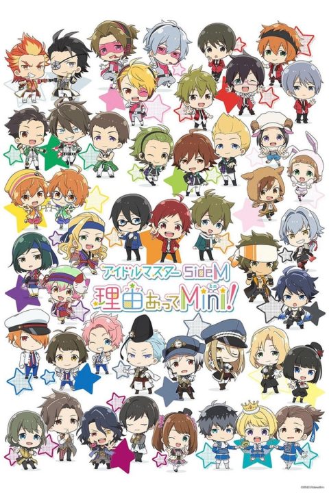 Plagát アイドルマスター SideM 理由あってMini!