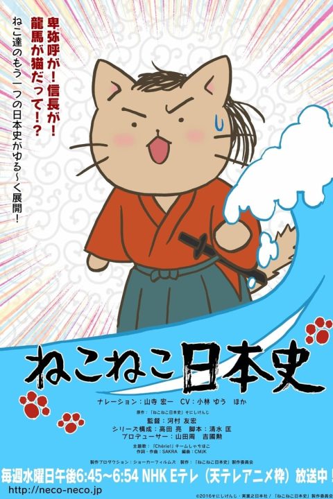 Plagát ねこねこ日本史