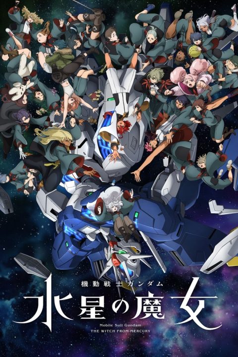 Plagát 機動戦士ガンダム 水星の魔女