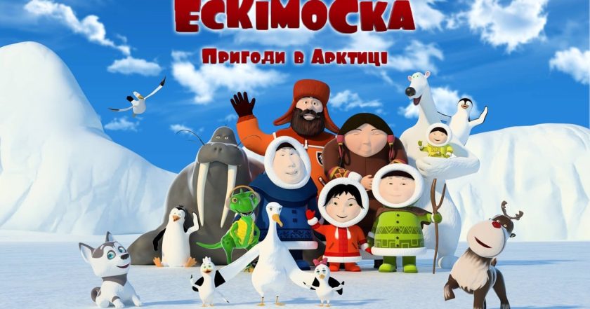 Ескімоска