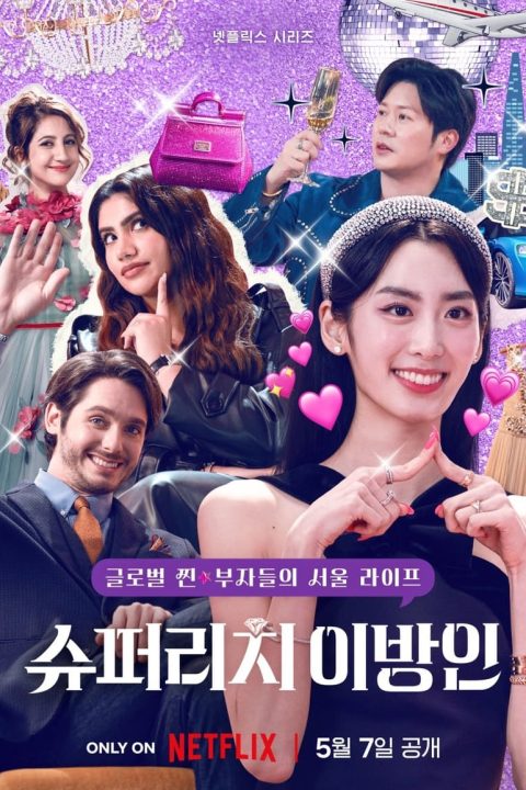 Plagát 슈퍼리치 이방인